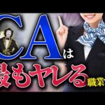 【初デートでS●Xせよ】恋愛初心者が即日でCAを抱く方法